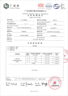光触媒杀菌报告